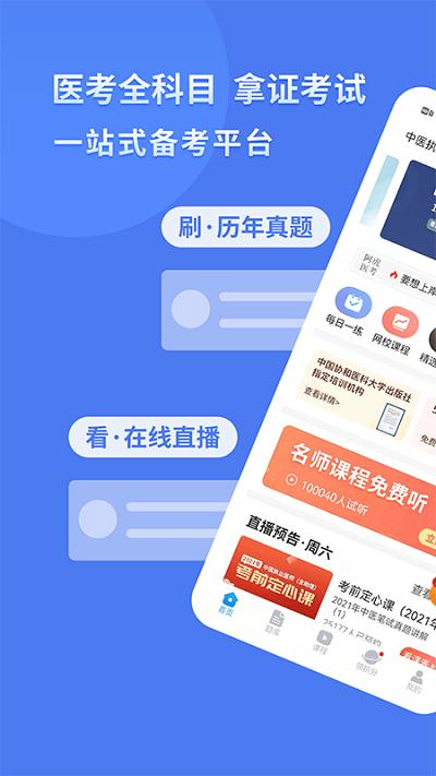 阿虎医考app 阿虎医考网课app下载