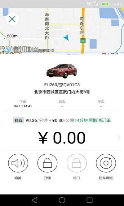e约车官方版 v5.4.1