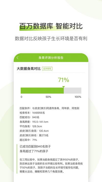 高小鹿身高簿记录app 高小鹿身高簿官方版下载