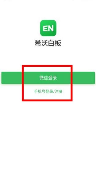 希沃白板5手机版