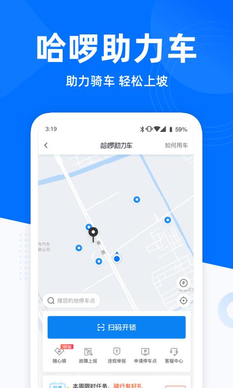 哈喽出行官方版(哈啰) v3.5.3