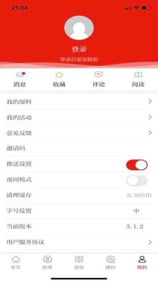群众新闻app v6.1.3