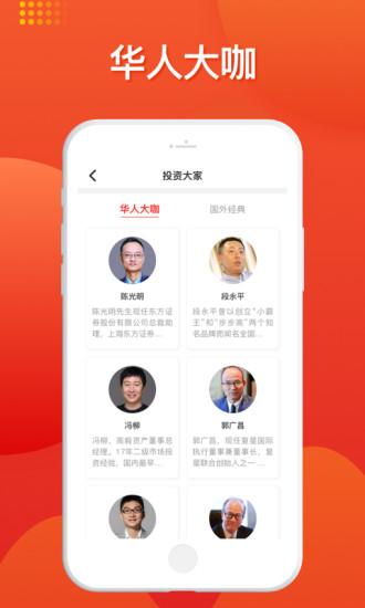 好人好股官方下载