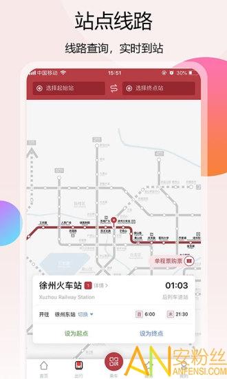 徐州地铁app v4.4.3