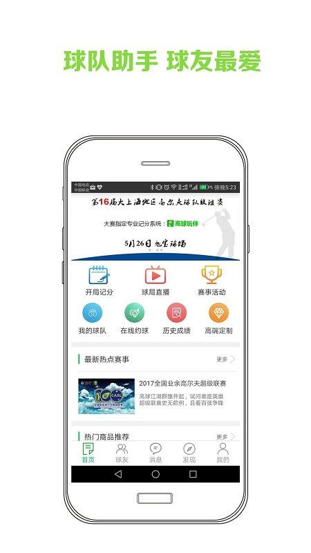 高球玩伴app 高球玩伴球场版下载安卓系统