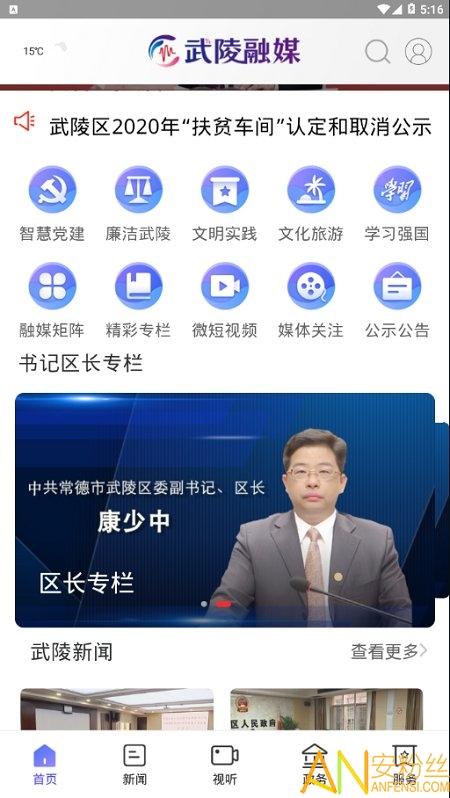 武陵融媒官方 v3.2.1