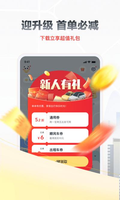 滴答滴出行顺风车 v4.4.3