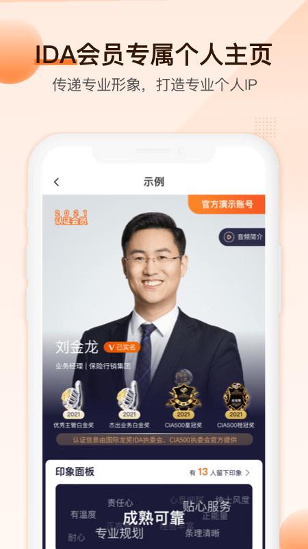 ida高研院app ida高研院安卓手机下载