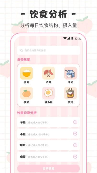 bmi体重日记本app bmi体重日记本最新版下载