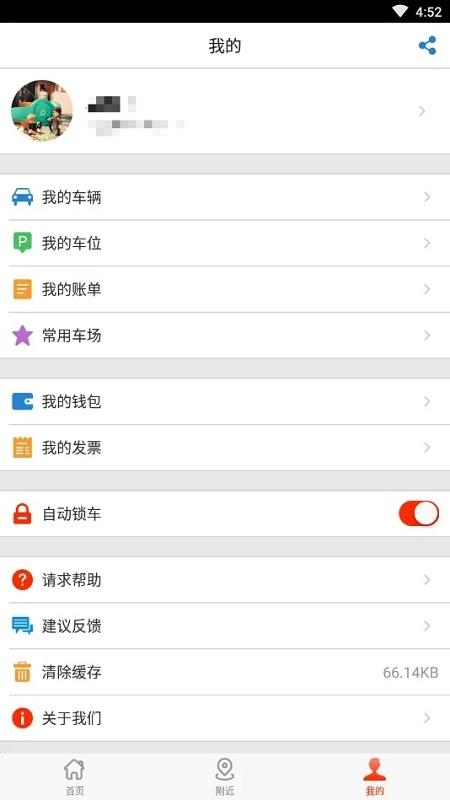 上海停车app官方版 v4.1.2