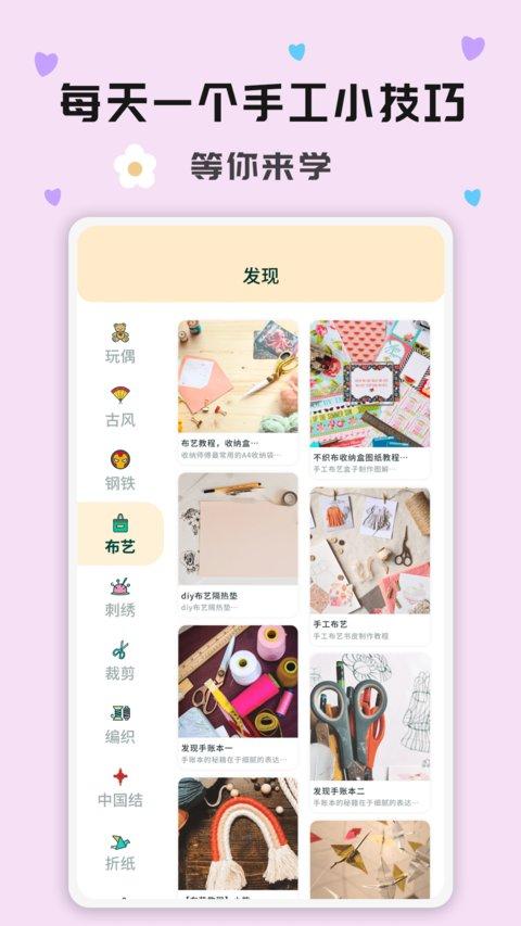 手工活最新版 手工活手机版