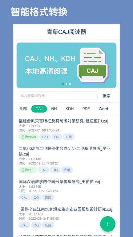 青藤caj阅读器app 青藤caj阅读器软件下载