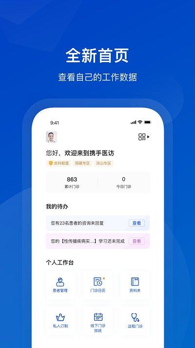 携手医访医生端app 携手医访医生端最新版下载
