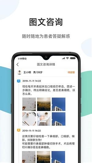 百医通医生版app最新版 v5.0.2