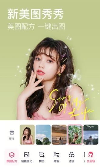 美图秀秀会员版 v6.0.4