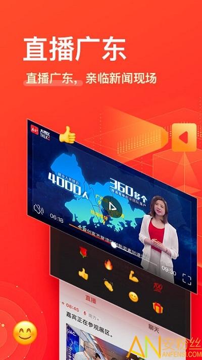 南方plus新闻客户端 v6.0.4
