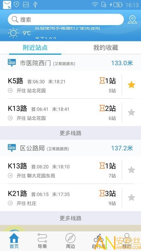 水城通e行最新版本 v6.4.2
