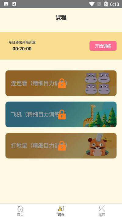 弱视训练软件 弱视训练软件免费下载