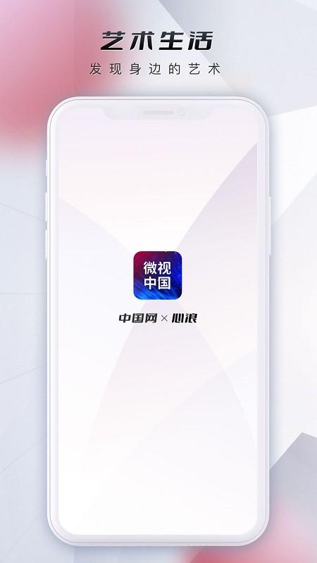 微视中国最新版 v3.5.3