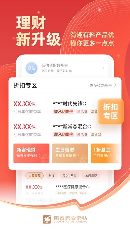 国泰君安君弘证券交易软件(国泰海通君弘) v4.5.4