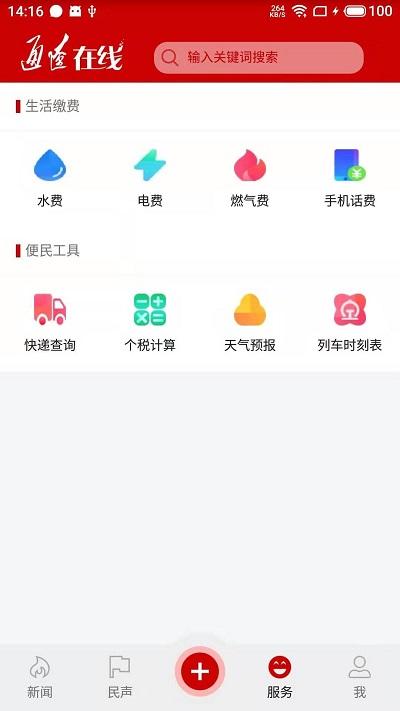 通达融媒客户端(通辽在线) v5.4.3