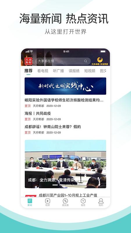 天府郫都app v6.1.4