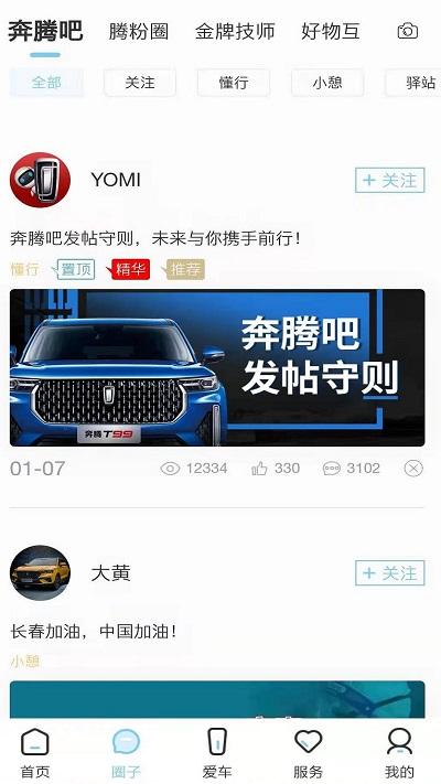 奔腾yomi软件 奔腾yomi手机版下载