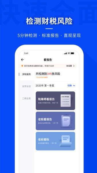 查税宝app下载