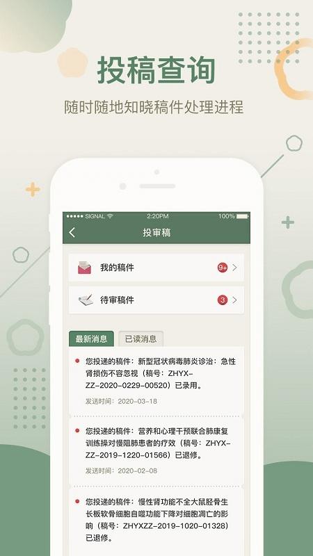 中华医学期刊app 中华医学期刊最新版下载