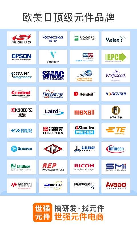 世强硬创电商app 世强硬创电商平台下载