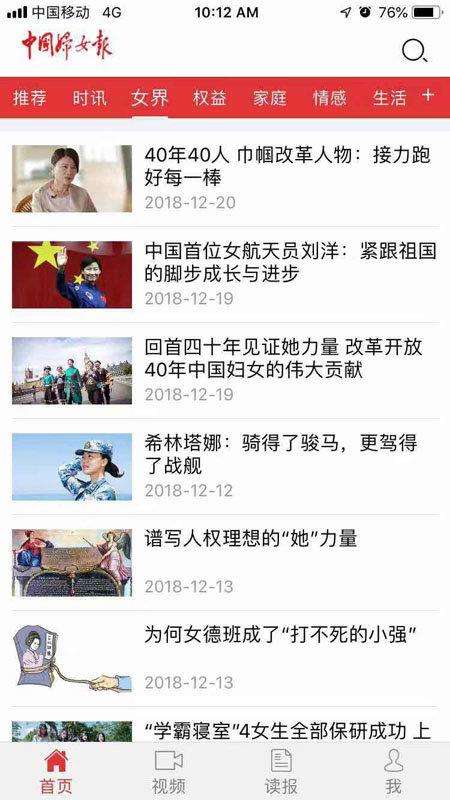 中国妇女报app v3.2.2