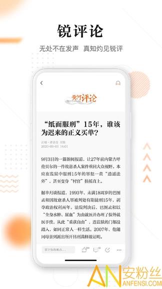 正观新闻官方版 v6.2.1