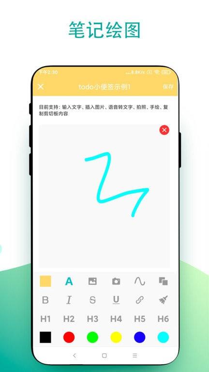 todo小便签软件下载