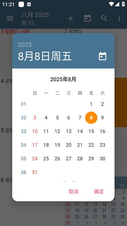aCalendar安卓版