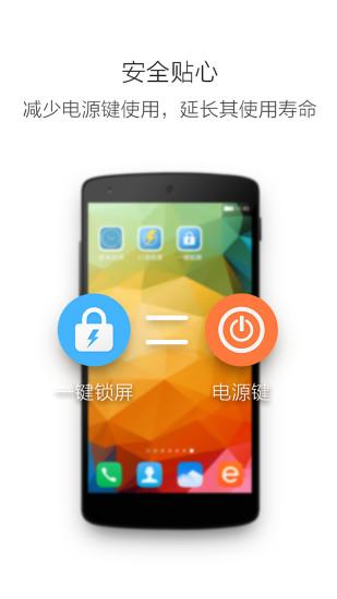 一键锁屏官方免费版 v5.5.3