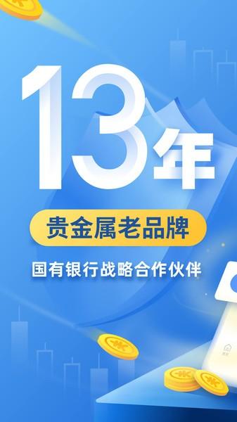 口袋贵金属手机版 v5.5.4