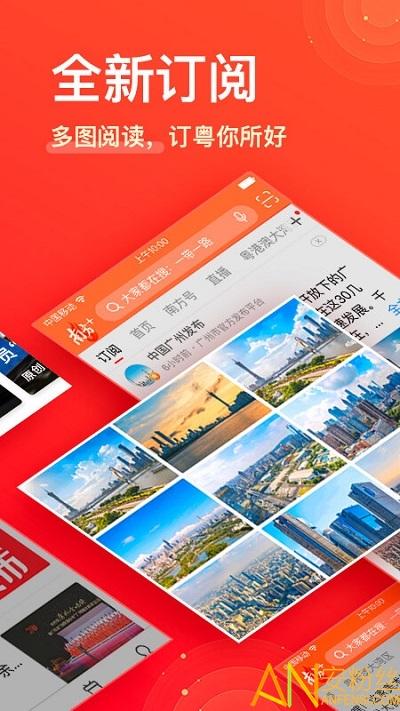 南方plus新闻客户端 v6.0.4
