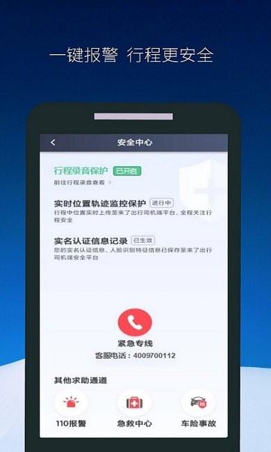 飞马出行司机端最新版 v5.2.2