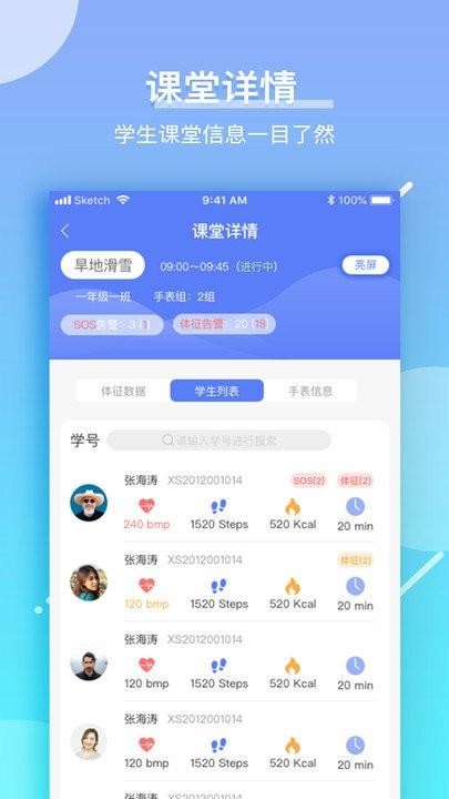 育能运动教师端app 育能运动教师端官方版下载
