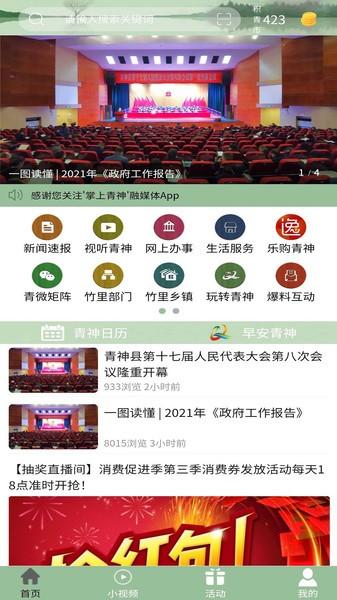 掌上青神app v4.0.1