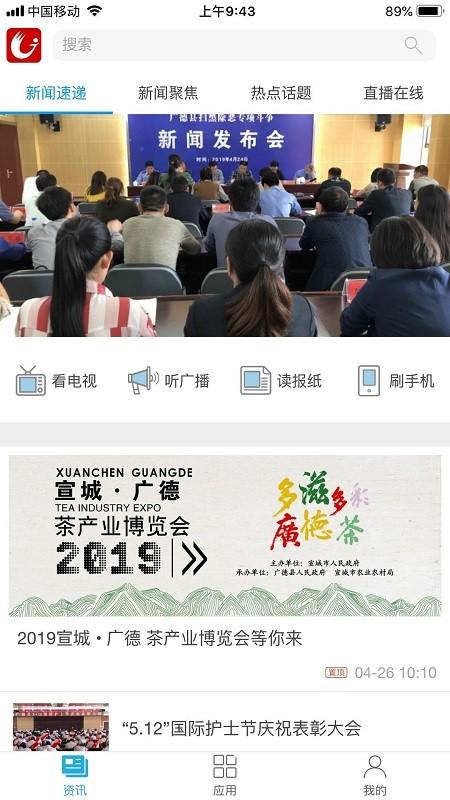 我的广德官方版 v4.4.4