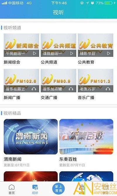 渭水之南最新版 v5.2.1