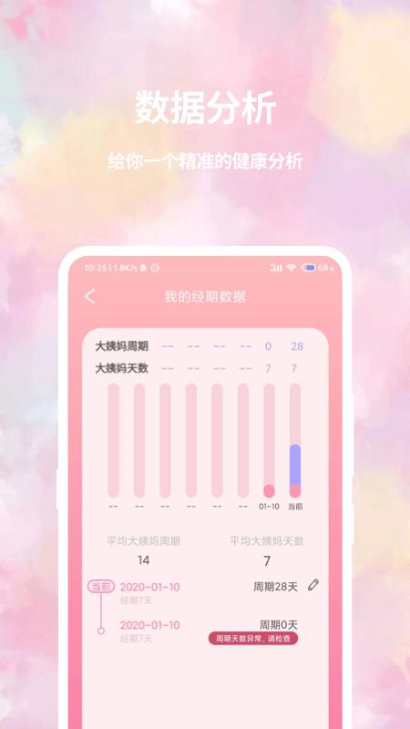 大姨妈日历软件下载