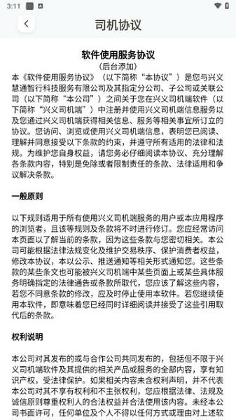 兴义出行网约车平台 v6.5.3