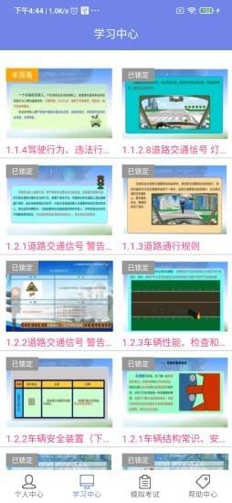机动车驾驶人学习教育app
