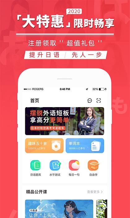 日本村日语app 日本村日语官网下载