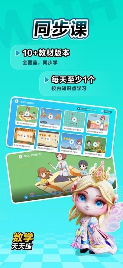 数学天天练app免费下载 数学天天练软件