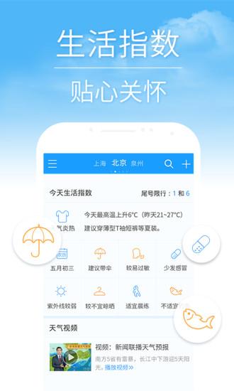天气预报准点报精简版下载