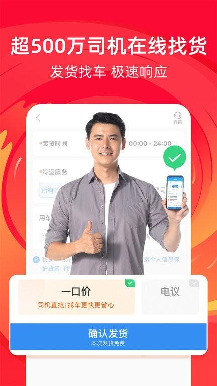 运满满冷运下载