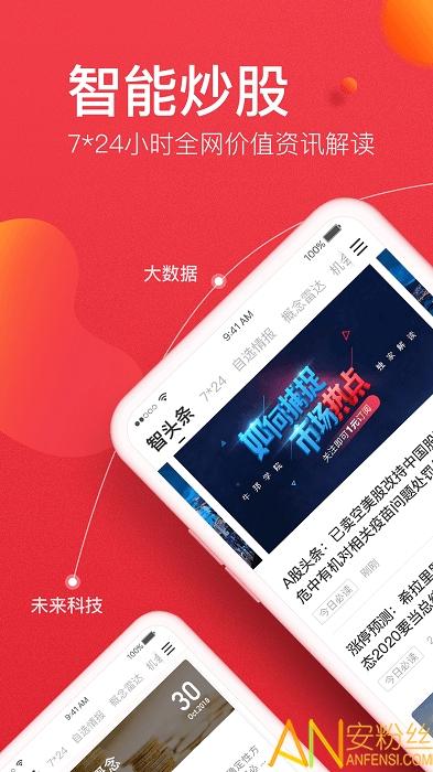 金融界app v3.5.4